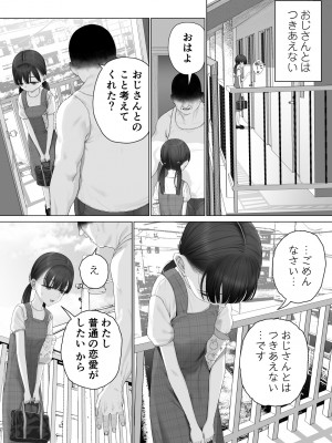 [みつ目のみつ豆 (よいころがし)] 少女を虜にする方法_141