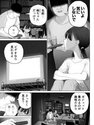 [みつ目のみつ豆 (よいころがし)] 少女を虜にする方法_007
