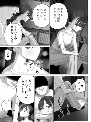 [みつ目のみつ豆 (よいころがし)] 少女を虜にする方法_101