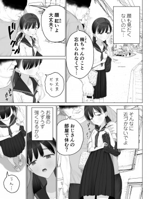 [みつ目のみつ豆 (よいころがし)] 少女を虜にする方法_121