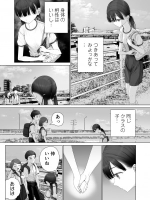 [みつ目のみつ豆 (よいころがし)] 少女を虜にする方法_139