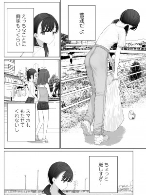 [みつ目のみつ豆 (よいころがし)] 少女を虜にする方法_096