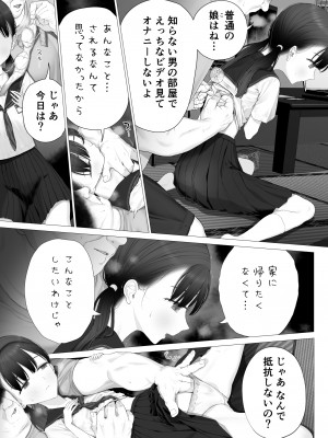 [みつ目のみつ豆 (よいころがし)] 少女を虜にする方法_032