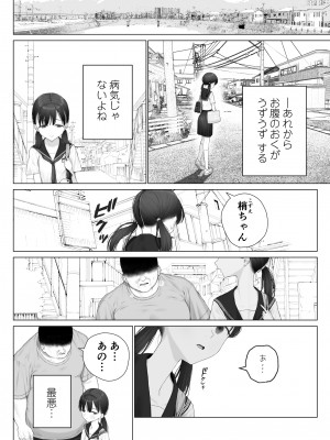 [みつ目のみつ豆 (よいころがし)] 少女を虜にする方法_120