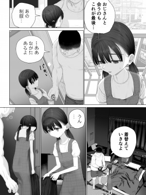 [みつ目のみつ豆 (よいころがし)] 少女を虜にする方法_142