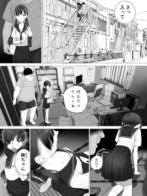 [みつ目のみつ豆 (よいころがし)] 少女を虜にする方法_030