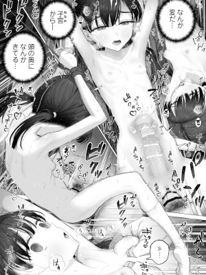 [みつ目のみつ豆 (よいころがし)] 少女を虜にする方法_063