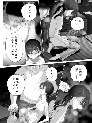 [みつ目のみつ豆 (よいころがし)] 少女を虜にする方法_106