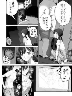 [みつ目のみつ豆 (よいころがし)] 少女を虜にする方法_102