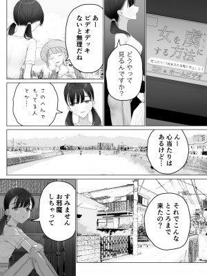 [みつ目のみつ豆 (よいころがし)] 少女を虜にする方法_098