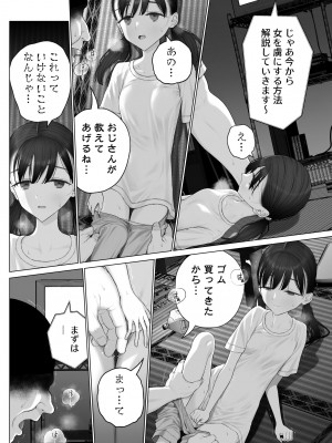 [みつ目のみつ豆 (よいころがし)] 少女を虜にする方法_015