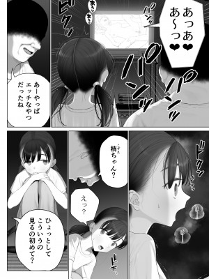 [みつ目のみつ豆 (よいころがし)] 少女を虜にする方法_100
