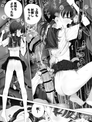 [みつ目のみつ豆 (よいころがし)] 少女を虜にする方法_044