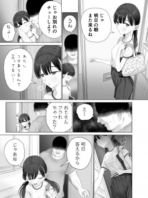 [みつ目のみつ豆 (よいころがし)] 少女を虜にする方法_138