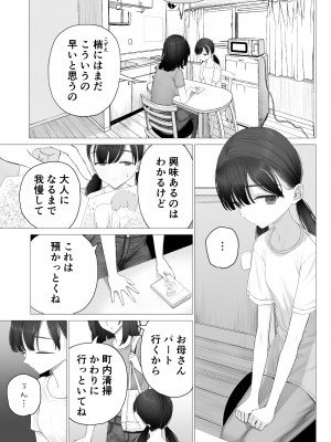 [みつ目のみつ豆 (よいころがし)] 少女を虜にする方法_003