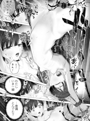 [みつ目のみつ豆 (よいころがし)] 少女を虜にする方法_154