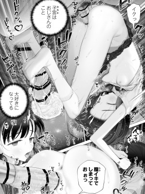 [みつ目のみつ豆 (よいころがし)] 少女を虜にする方法_135