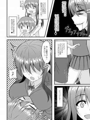 [白水ミュウタ] キミトコネクト [DL版]_150