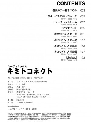 [白水ミュウタ] キミトコネクト [DL版]_214