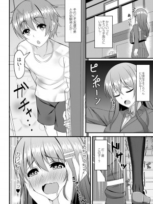 [白水ミュウタ] キミトコネクト [DL版]_148