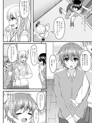 [白水ミュウタ] キミトコネクト [DL版]_124