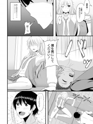 [白水ミュウタ] キミトコネクト [DL版]_196