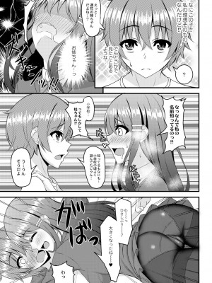 [白水ミュウタ] キミトコネクト [DL版]_149