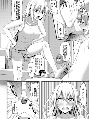 [白水ミュウタ] キミトコネクト [DL版]_170