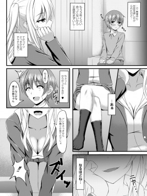 [白水ミュウタ] キミトコネクト [DL版]_096