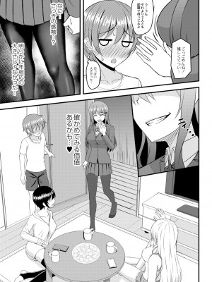 [白水ミュウタ] キミトコネクト [DL版]_151