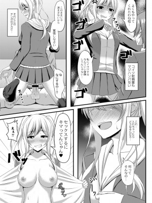 [白水ミュウタ] キミトコネクト [DL版]_103