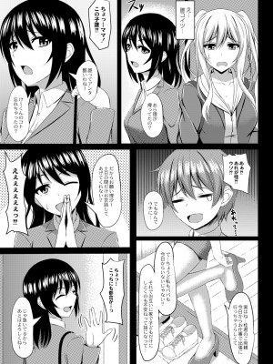 [白水ミュウタ] キミトコネクト [DL版]_095