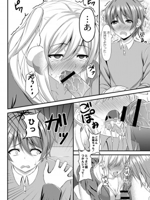 [白水ミュウタ] キミトコネクト [DL版]_102