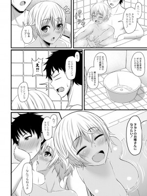 [白水ミュウタ] キミトコネクト [DL版]_088