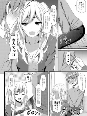 [白水ミュウタ] キミトコネクト [DL版]_098