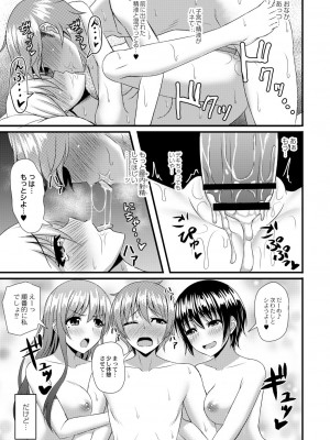 [白水ミュウタ] キミトコネクト [DL版]_183