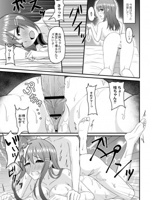 [白水ミュウタ] キミトコネクト [DL版]_161