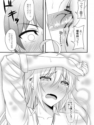 [白水ミュウタ] キミトコネクト [DL版]_203