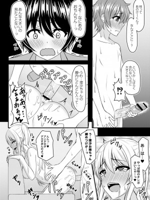 [白水ミュウタ] キミトコネクト [DL版]_122