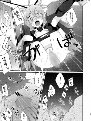 [桃李 (佐野アキラ)] 当たり屋ストーカーを返り討ちにする本 (ブラスターマスター ゼロ) [DL版]_17