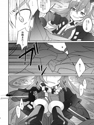 [桃李 (佐野アキラ)] 当たり屋ストーカーを返り討ちにする本 (ブラスターマスター ゼロ) [DL版]_06