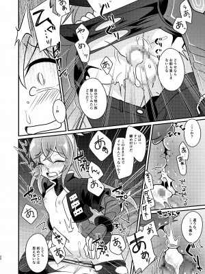 [桃李 (佐野アキラ)] 当たり屋ストーカーを返り討ちにする本 (ブラスターマスター ゼロ) [DL版]_20