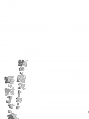 [桃李 (佐野アキラ)] 当たり屋ストーカーを返り討ちにする本 (ブラスターマスター ゼロ) [DL版]_25