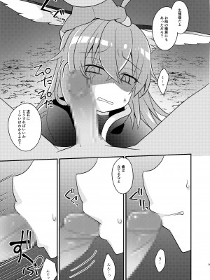 [桃李 (佐野アキラ)] 当たり屋ストーカーを返り討ちにする本 (ブラスターマスター ゼロ) [DL版]_09