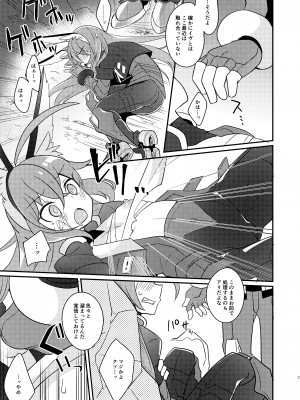 [桃李 (佐野アキラ)] 当たり屋ストーカーを返り討ちにする本 (ブラスターマスター ゼロ) [DL版]_07