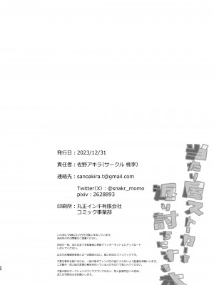 [桃李 (佐野アキラ)] 当たり屋ストーカーを返り討ちにする本 (ブラスターマスター ゼロ) [DL版]_28