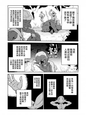 [山場岳 (やまばたけ)] ザコ姦狙いのドM女騎士が本当にゴブリン奴隷にされる話 前編｜目的就是为了被杂鱼强奸的受虐狂女骑士真的被奸成哥布林奴隶的故事 前篇 [中国翻訳]_05