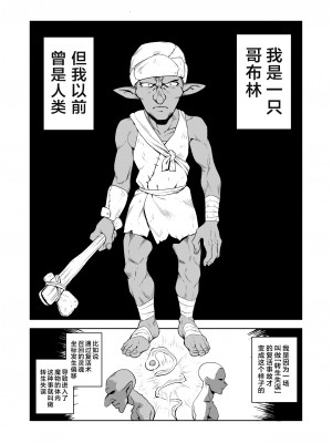 [山場岳 (やまばたけ)] ザコ姦狙いのドM女騎士が本当にゴブリン奴隷にされる話 前編｜目的就是为了被杂鱼强奸的受虐狂女骑士真的被奸成哥布林奴隶的故事 前篇 [中国翻訳]_04