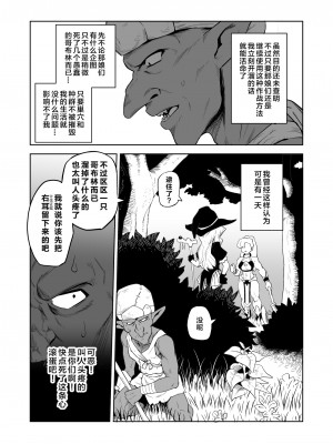 [山場岳 (やまばたけ)] ザコ姦狙いのドM女騎士が本当にゴブリン奴隷にされる話 前編｜目的就是为了被杂鱼强奸的受虐狂女骑士真的被奸成哥布林奴隶的故事 前篇 [中国翻訳]_12