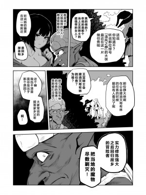 [山場岳 (やまばたけ)] ザコ姦狙いのドM女騎士が本当にゴブリン奴隷にされる話 前編｜目的就是为了被杂鱼强奸的受虐狂女骑士真的被奸成哥布林奴隶的故事 前篇 [中国翻訳]_13